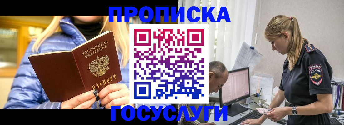 прописка 2025 в Светлогорске