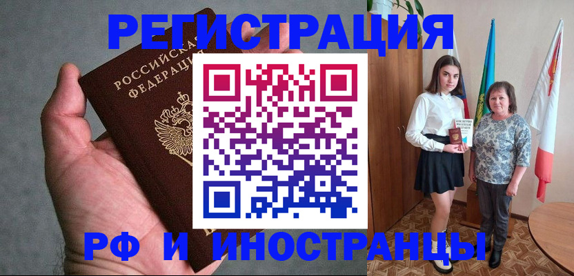 прописка в квартире в Светлогорске