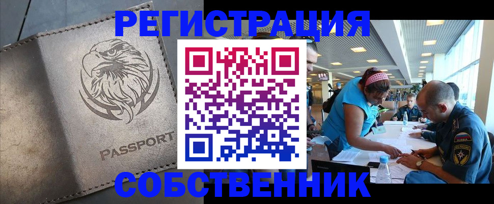 где прописаться в Светлогорске