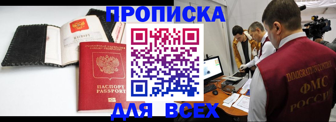 временная регистрация в квартире в Светлогорске