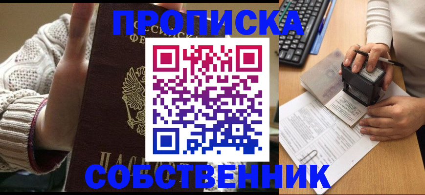 временная регистрация надежно в Светлогорске