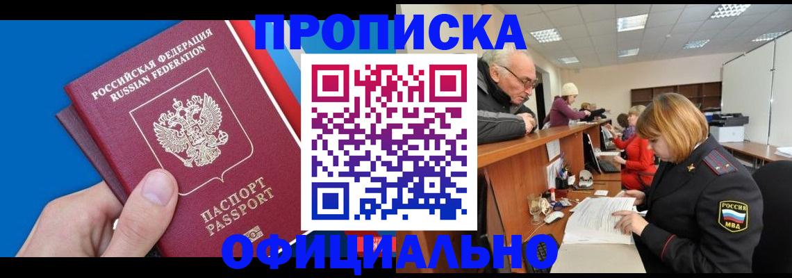 пропишу в квартире в Светлогорске